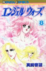 真崎春望(著者)販売会社/発売会社：秋田書店発売年月日：1993/02/01JAN：9784253093910