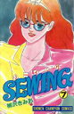 【中古】 SEWING(7) チャンピオンC/柳沢きみお(著者)(3)