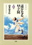 【中古】 遙かなる甲子園(8) アクションC/山本おさむ(著者) 550円