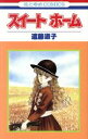 遠藤淑子(著者)販売会社/発売会社：白泉社発売年月日：1989/11/01JAN：9784592125518