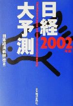 ֥å ŷԾŹ㤨֡š ͽ¬(2002ǯǡܷкѿʹ(ԼԡפβǤʤ79ߤˤʤޤ