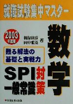 【中古】 就職試験集中マスター　