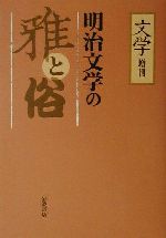 岩波書店文学編集部(編者)販売会社/発売会社：岩波書店/ 発売年月日：2001/10/03JAN：9784000022583