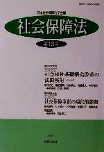 【中古】 社会保障法(第16号)／日本社会保障法学会(編者)