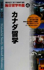 毎日留学年鑑刊行会(編者)販売会社/発売会社：毎日コミュニケーションズ/ 発売年月日：2001/02/25JAN：9784839904753