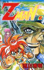 楽天市場】Zman(コミック|本・雑誌・コミック)の通販 楽天市場】Zman(コミック|本・雑誌・コミック)の通販