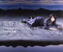 【中古】 荒野流転／FictionJunction　YUUKA（梶浦由記）