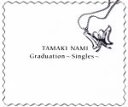 【中古】 Graduation～Singles～（初回生産限定盤）（DVD付）／玉置成実