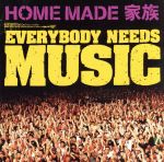 楽天ブックオフ 楽天市場店【中古】 EVERYBODY　NEEDS　MUSIC（初回生産限定盤）（DVD付）／HOME　MADE　家族