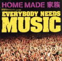 【中古】 EVERYBODY　NEEDS　MUSIC（初回生産限定盤）（DVD付）／HOME　MADE　家族