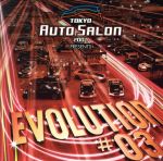 【中古】 東京オートサロン2007・プレゼンツ・エヴォリューション　＃03（DVD付）／（オムニバス）,オ..