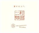 【中古】 40周年 記念ベスト/杉田二郎