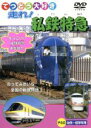 （鉄道）販売会社/発売会社：ビデオメーカー発売年月日：2004/10/21JAN：4937629015299