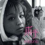 【中古】 ポチ（DVD付）／misono