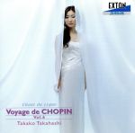 【中古】 ショパンの旅路　Vol．6「白鳥の歌」～ノアンとパリIII／高橋多佳子