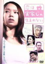 【中古】 恋は実家じゃ生まれない/ソニン