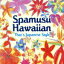 【中古】 SPAMUSU HAWAIIAN〜That’s Japanese Style!!/(オムニバス),サンディー,井上真紀 with ハーブ・オータ,白石信,アグネス・キムラ,カ・ラア・SACHIKO with マイク眞木,杉本いわお,サ 605円