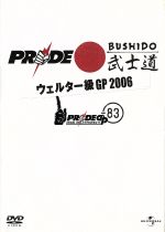 【中古】 PRIDE 武士道 ウェルター級GP2006 DVD－BOX／（格闘技）