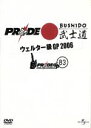 【中古】 PRIDE 武士道 ウェルター級GP2006 DVD−BOX/(格闘技)