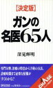 深見輝明【著】販売会社/発売会社：アイペックプレス/ 発売年月日：1991/07/23JAN：9784870471641