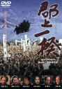 【中古】 郡上一揆/緒方直人