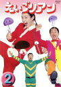 【中古】 えいごリアン(2)/(キッズ)