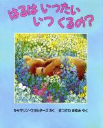 キャサリン・ウォルターズ(著者),まつかわまゆみ(訳者)販売会社/発売会社：評論社/ 発売年月日：2000/04/10JAN：9784566006775