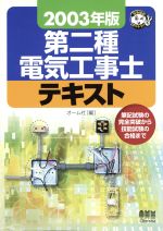 オーム社(編者)販売会社/発売会社：オーム社/ 発売年月日：2002/12/15JAN：9784274943171