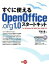 【中古】 すぐに使えるOpenOffice．org1．0スタートキット For　Windows　98／98SE／Me／2000／XP ／可知豊(著者) 【中古】afb