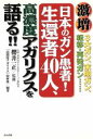 【中古】 激増、日本のガン患者！