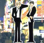 【中古】 BL探偵/(ドラマCD),保村真(桐生院康家),吉野裕行(野村善幸),鳥海浩輔(八雲和臣),森久保祥太郎(八雲和也),鈴木達央(木村竜哉),成田剣(釜蔵カバ子),遊佐浩二(玉田鉄二)