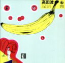 【中古】 ファーストアルバム ごあいさつ(紙ジャケット仕様)/高田渡