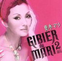 【中古】 ジビエ・ド・マリ 2/夏木マリ