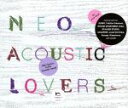 【中古】 NEO ACOUSTIC LOVERS－club classics in the acoustic mood／（オムニバス）,ELMIO,エリカ,福富幸宏,STUDIO APARTMENT,スターカー スタジオ,COLDFEET,M－S