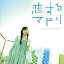 【中古】 恋するマドリ オリジナル・サウンドトラック/(オリジナル・サウンドトラック),スネオヘアー