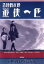 【中古】 沓掛時次郎・遊侠一匹 日本カルト映画全集5／ワイズ出版