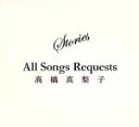 【中古】 Stories ～All Songs Requests～／高橋真梨子