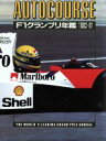【中古】 F1グランプリ年鑑(1990‐91)／ソニー・マガジンズ