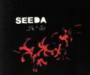 【中古】 花と雨/SEEDA