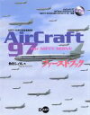 【中古】 AirCraft97ファーストブック／魚住しょうじ(著者)