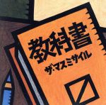 【中古】 教科書/ザ・マスミサイル