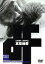 【中古】 真空地帯/下元勉 3,751円