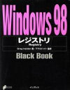 【中古】 Windows98レジストリBlack Book/グレッグホールデン(著者),アクロバイト(訳者)