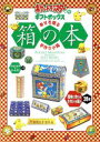 【中古】 ポケットモンスターの箱の本 ギフトボックス/小学館(その他)