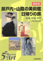 芸術・芸能・エンタメ・アート販売会社/発売会社：山陽新聞社/山陽新聞社発売年月日：1998/06/10JAN：9784881976531