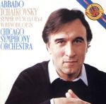 【中古】 チャイコフスキー：交響曲第5番ホ短調／アバド