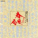 【中古】 NHK大河ドラマ主題曲集／NHK交響楽団