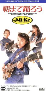 【中古】 【8cm】朝まで踊ろう／Mi−Ke