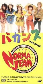 【中古】 【8cm】バカンス／ノーマ・ジーン