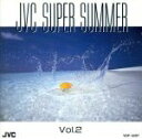 【中古】 JVCスーパーサマー2/(オムニバス)
